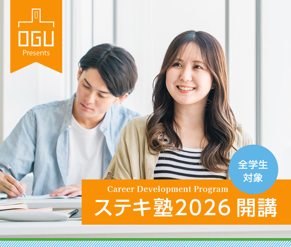 ステキ塾2026