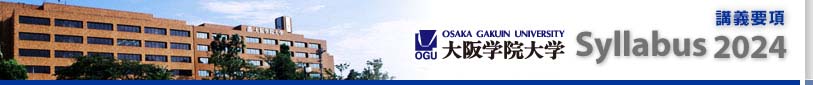 Syllabus 講義要項